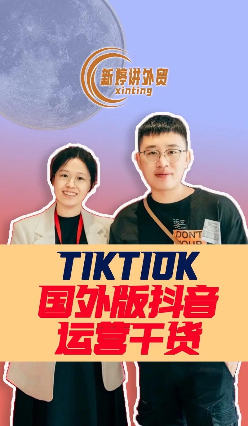 海外tiktok运营_tiktok海外专线_tiktok跨境
