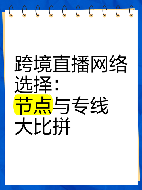 跨境直播线路_跨境直播_跨境线路直播怎么开