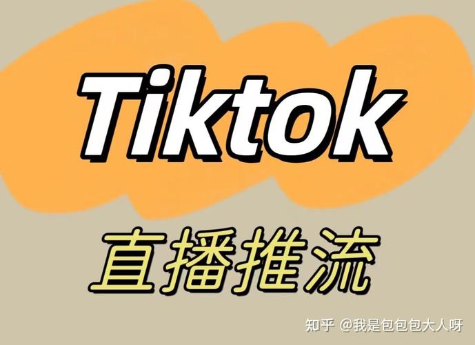 tiktok跨境直播_跨境直播电商_跨境直播违法吗-新闻-TikTok直播专线网络 原生ip节点 独享海外原生IP直播加速 TikTok出海专用网络