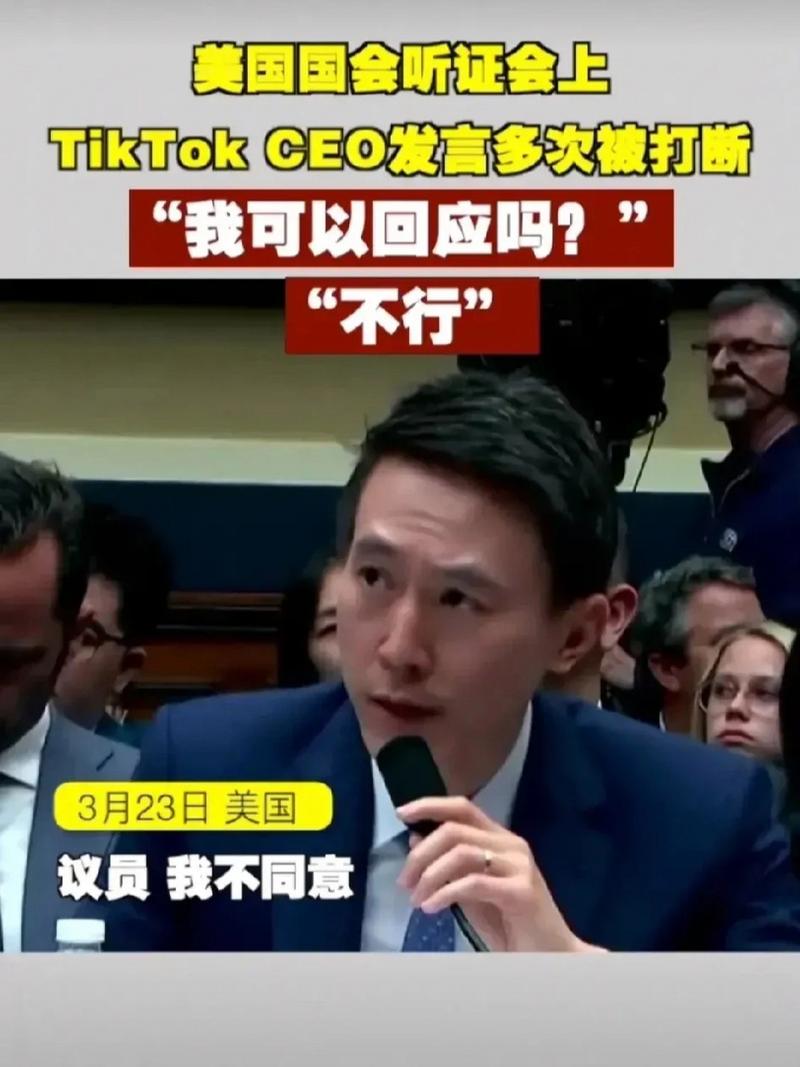 TikTok数据隐私争议_美国国会TikTok听证会_新加坡tiktok直播