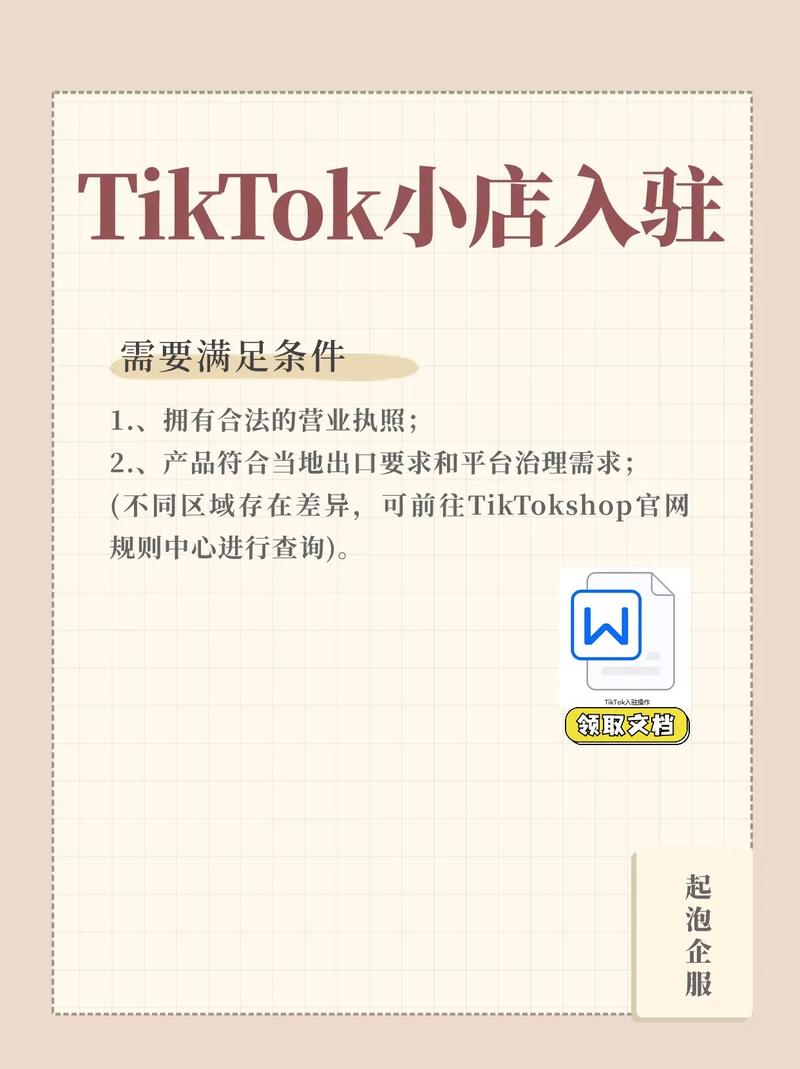 新加坡tiktok直播_tiktok跨境小店保证金_tiktok小店入驻条件