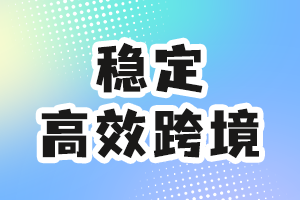 1688采购-新闻-TikTok直播专线网络 原生ip节点 独享海外原生IP直播加速 TikTok出海专用网络