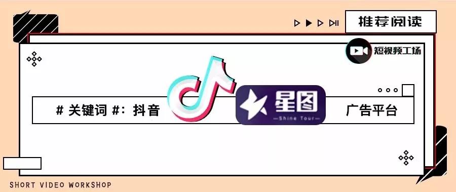 抖音2018年崛起之路_抖音短视频平台变现方式_美国tiktok专线直播