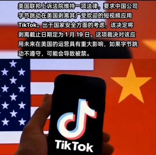 TikTok美国封禁_美国tiktok专线直播_TikTok用户分析