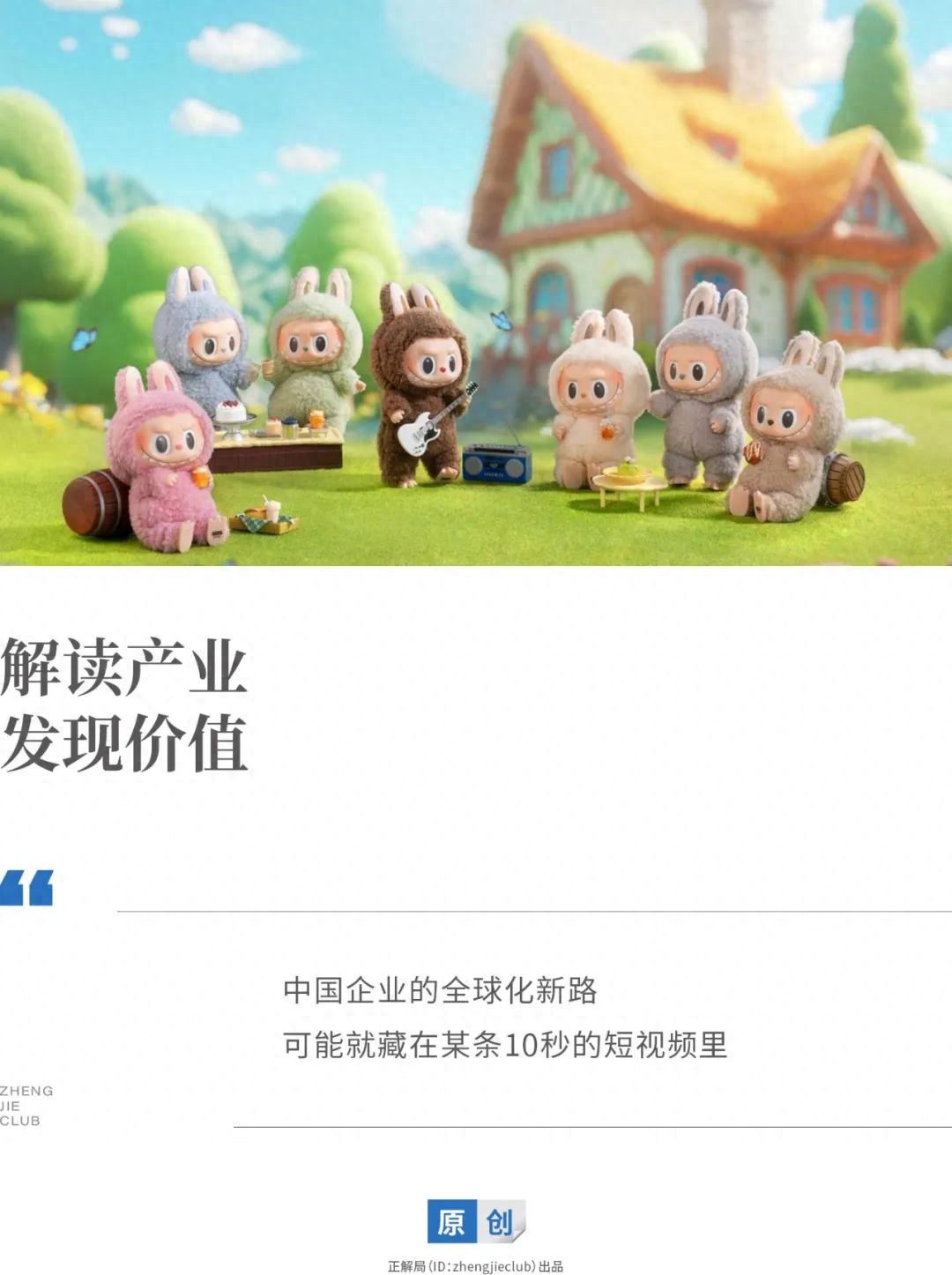 tiktok日本直播ip_LABUBU全球火爆原因-新闻-TikTok直播专线网络 原生ip节点 独享海外原生IP直播加速 TikTok出海专用网络
