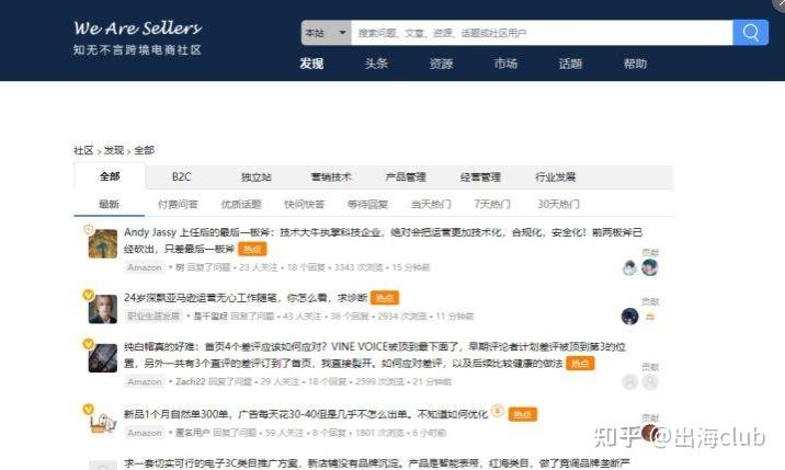 跨境tiktok专线加速_跨境电商论坛推荐_亚马逊卖家交流平台