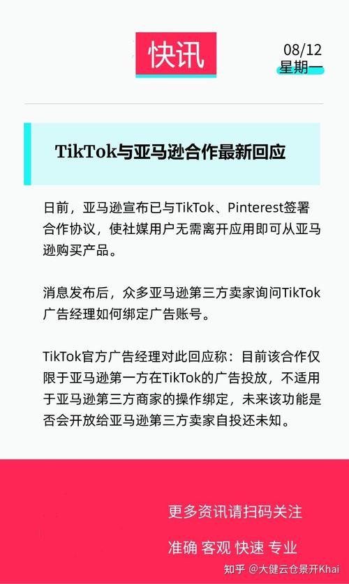跨境tiktok专线__ TikTok亚马逊合作电商-新闻-TikTok直播专线网络 原生ip节点 独享海外原生IP直播加速 TikTok出海专用网络