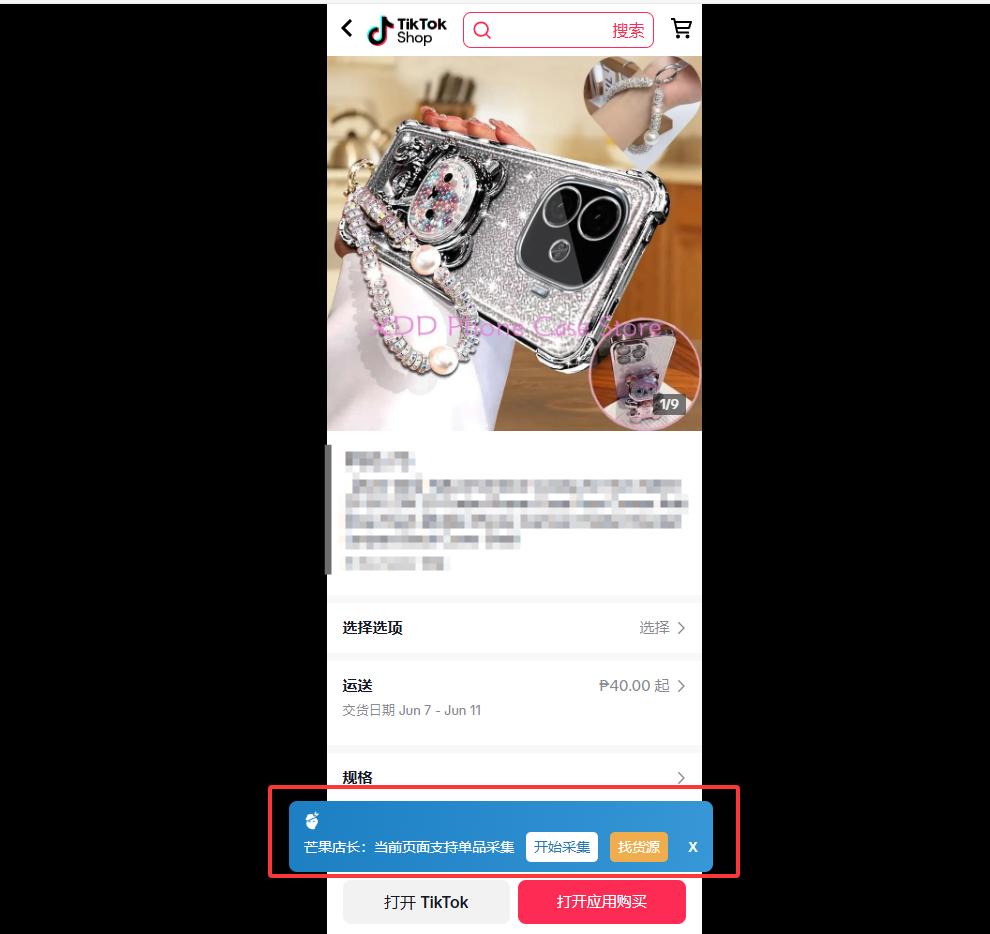 TikTok商城商品信息采集_芒果店长插件安装教程_跨境tiktok专线