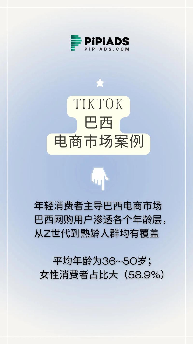 TikTok巴西电商市场_巴西tiktok直播_西班牙TikTok电商招聘
