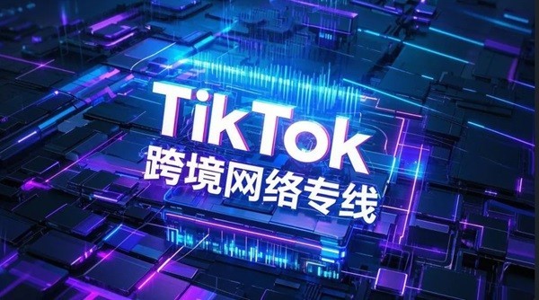 泰国tiktok加速_TikTok专线解决方案-新闻-TikTok直播专线网络 原生ip节点 独享海外原生IP直播加速 TikTok出海专用网络