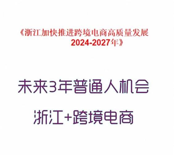 跨境直播ip_浙江省数字贸易改革创新发展实施方案-新闻-TikTok直播专线网络 原生ip节点 独享海外原生IP直播加速 TikTok出海专用网络