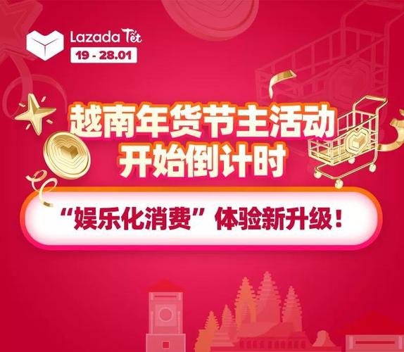 Lazada越南年货节活动_Lazada越南年货节商家扶持策略_越南直播