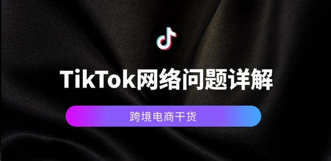 海外tiktok原生ip-新闻-TikTok直播专线网络 原生ip节点 独享海外原生IP直播加速 TikTok出海专用网络