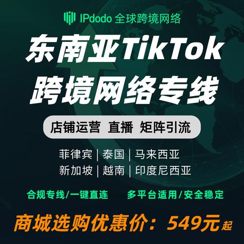 tiktok越南专线-新闻-TikTok直播专线网络 原生ip节点 独享海外原生IP直播加速 TikTok出海专用网络