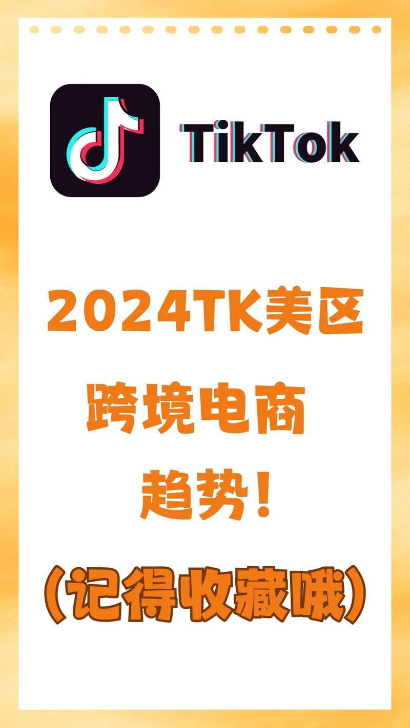 tiktok跨境专线_跨境电商融资-新闻-TikTok直播专线网络 原生ip节点 独享海外原生IP直播加速 TikTok出海专用网络